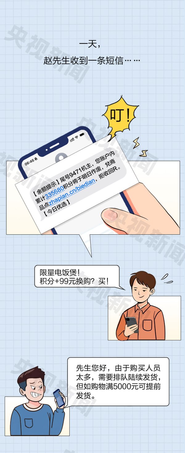 弘益配资 防诈关键词丨“您的积分即将清零”是真是假？3个细节拆穿骗局陷阱