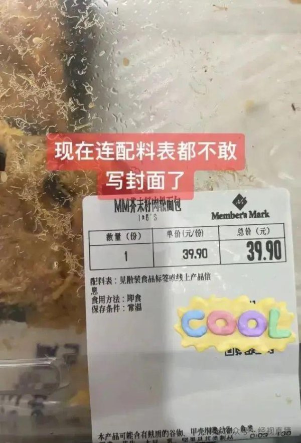 红盘策略 山姆又出事！有面包被指隐藏含转基因配料表，客服称若介意可不买