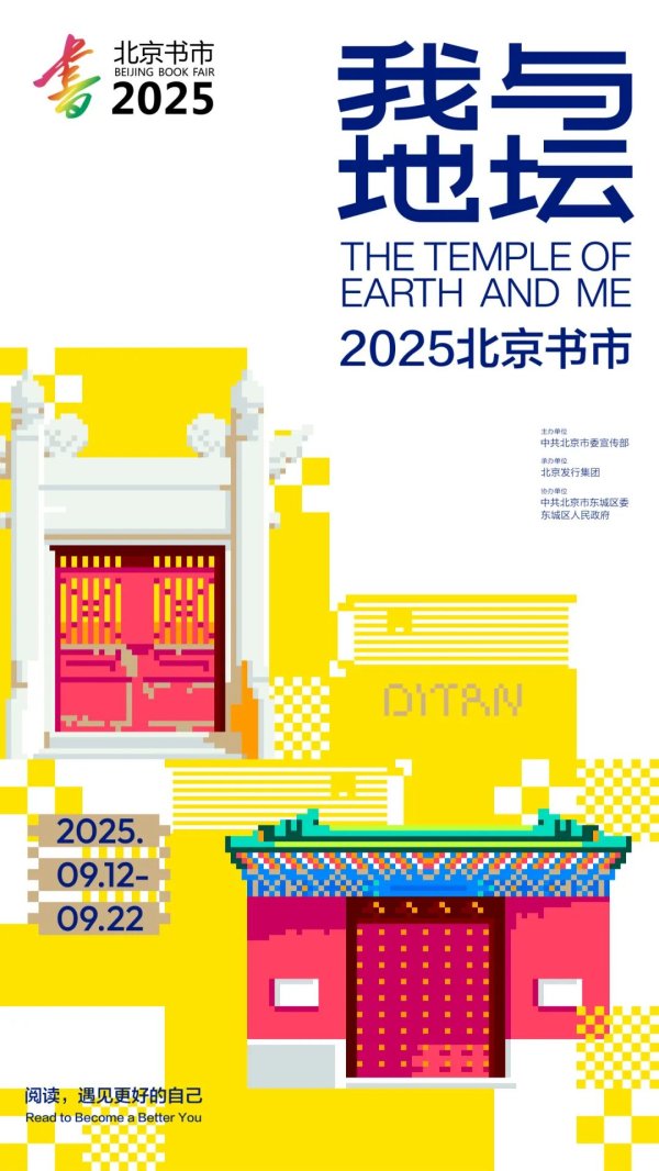 亿财配资 2025“我与地坛”北京书市要来啦！500万元惠民券等你来领