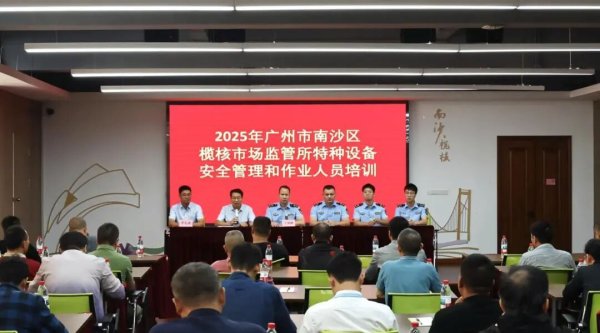 好牛 筑牢安全防线！榄核镇举办特种设备安全专项培训